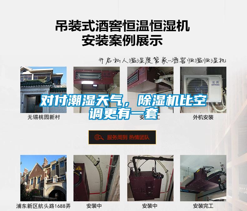 對付潮濕天氣，除濕機(jī)比空調(diào)更有一套