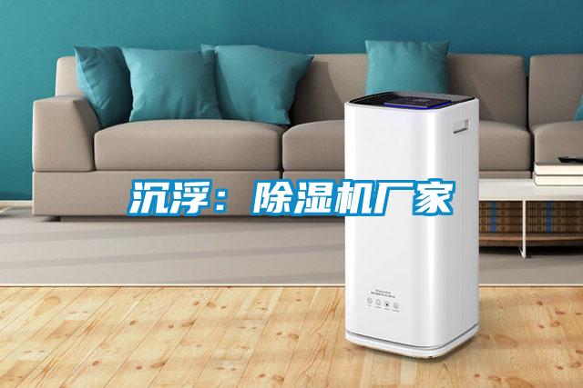 沉?。撼凉駲C(jī)廠家