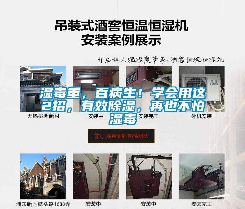 濕毒重，百病生！學(xué)會用這2招，有效除濕，再也不怕濕毒