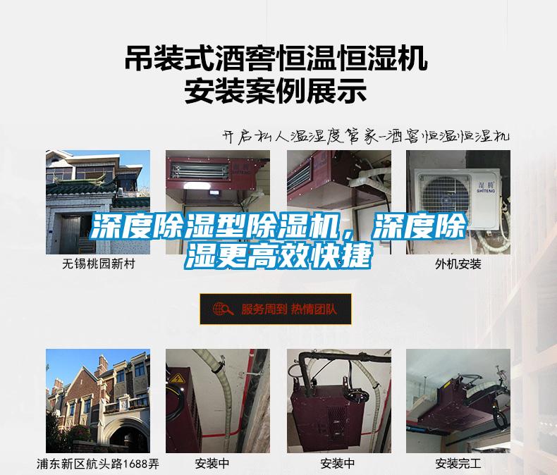 深度除濕型除濕機，深度除濕更高效快捷