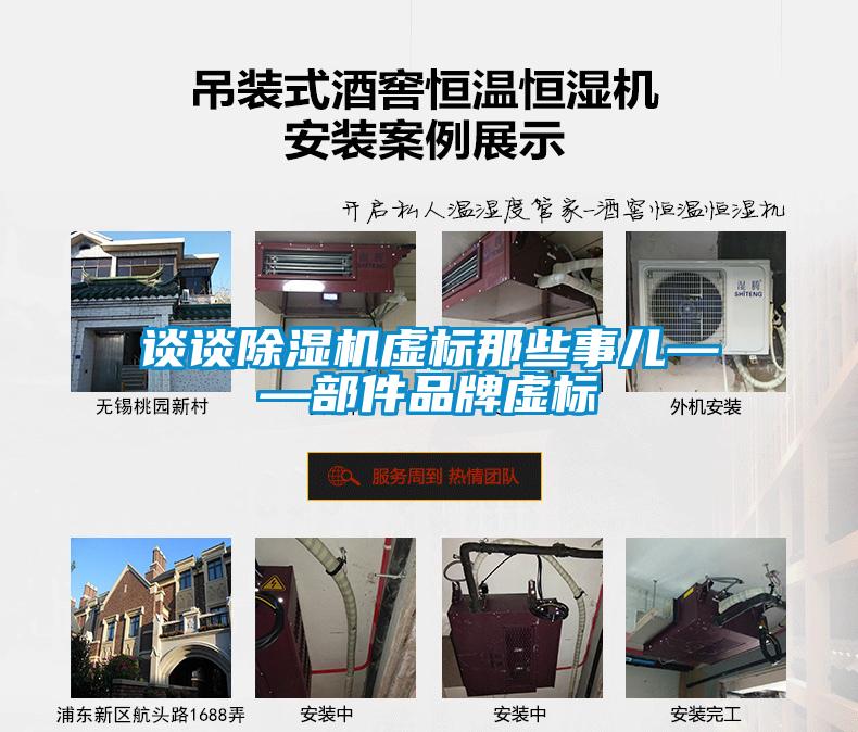 談?wù)劤凉駲C虛標(biāo)那些事兒——部件品牌虛標(biāo)