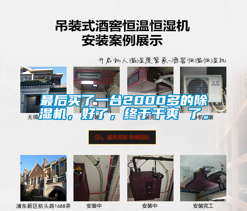 最后買了一臺(tái)2000多的除濕機(jī)，好了，終于干爽 了。