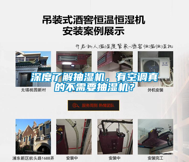 深度了解抽濕機(jī)，有空調(diào)真的不需要抽濕機(jī)？