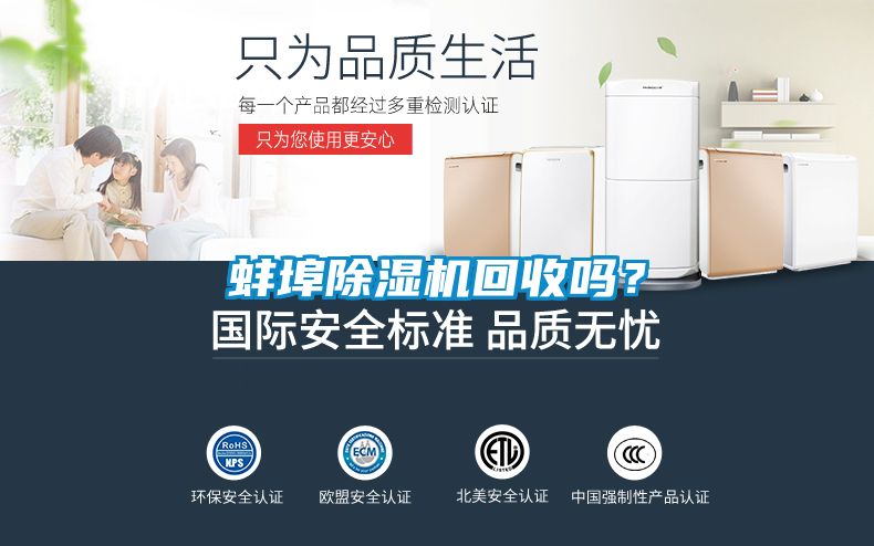 蚌埠除濕機回收嗎？