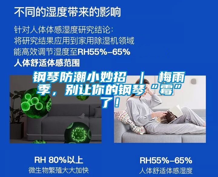 鋼琴防潮小妙招 ｜ 梅雨季，別讓你的鋼琴“霉”了！