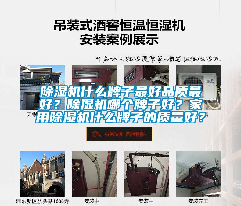 除濕機什么牌子最好品質(zhì)最好？除濕機哪個牌子好？家用除濕機什么牌子的質(zhì)量好？