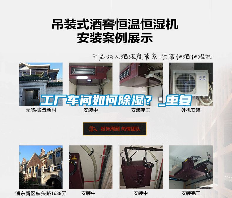 工廠車間如何除濕？_重復