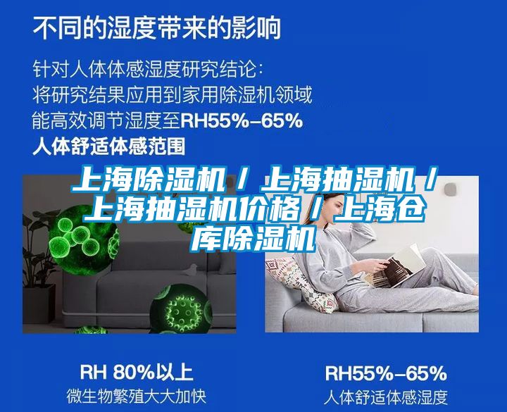 上海除濕機(jī)/上海抽濕機(jī)/上海抽濕機(jī)價(jià)格/上海倉(cāng)庫除濕機(jī)