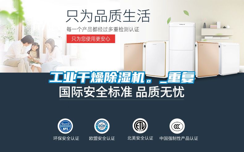 工業(yè)干燥除濕機(jī)。_重復(fù)