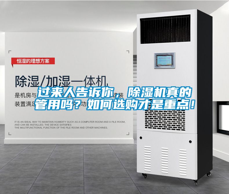 過來人告訴你，除濕機真的管用嗎？如何選購才是重點！
