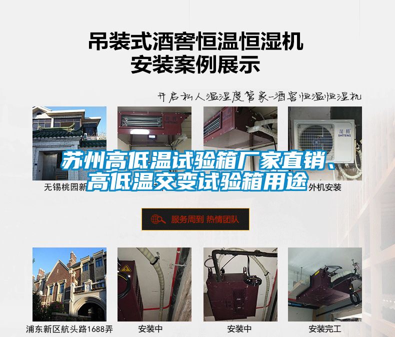蘇州高低溫試驗箱廠家直銷、高低溫交變試驗箱用途